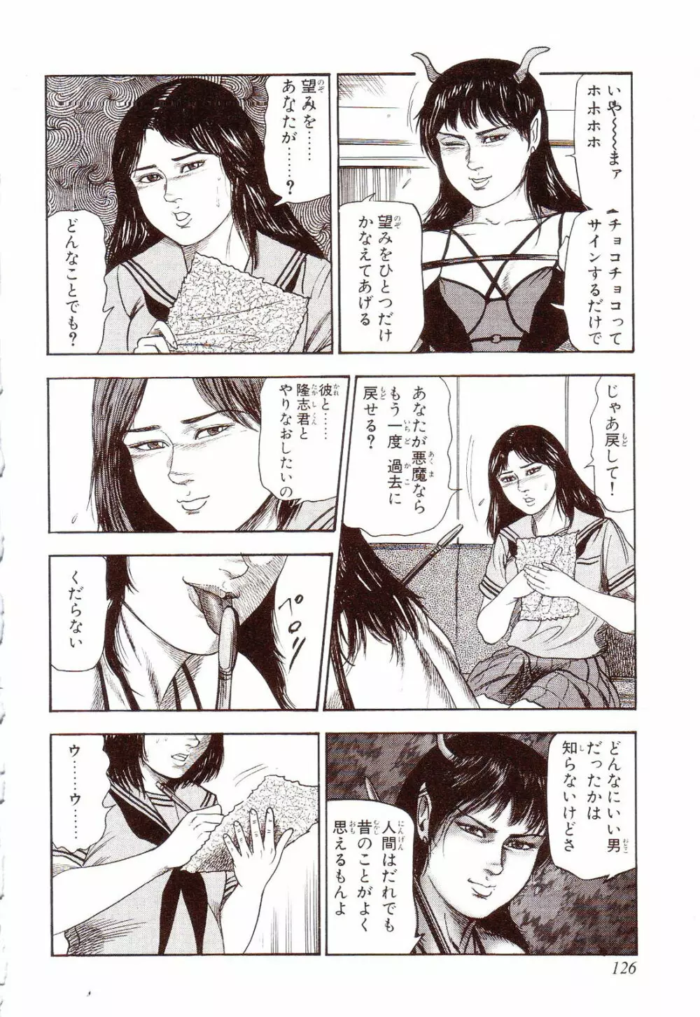 犬になりたい 恐怖漫画珠玉作品集 Page.131
