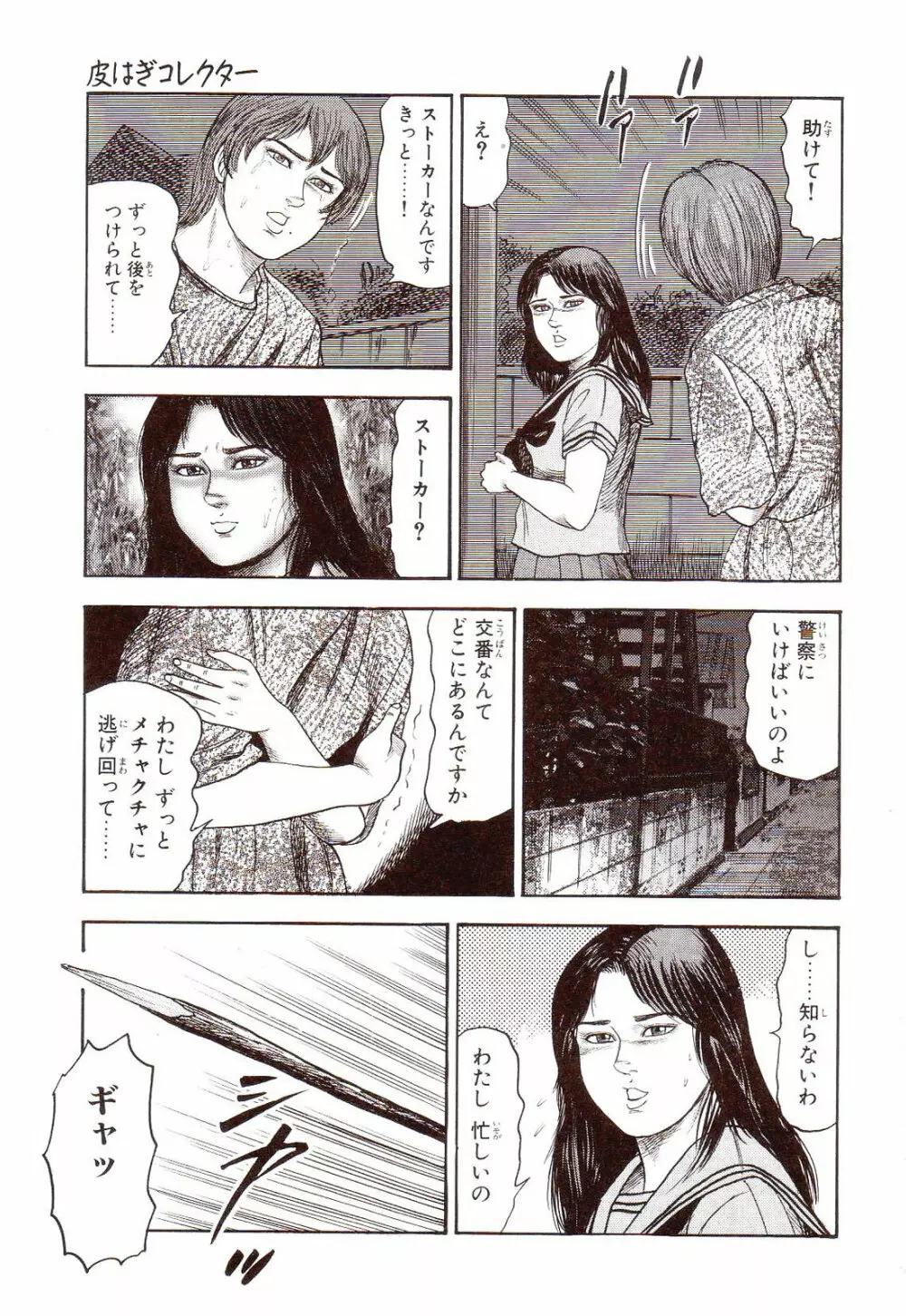犬になりたい 恐怖漫画珠玉作品集 Page.134