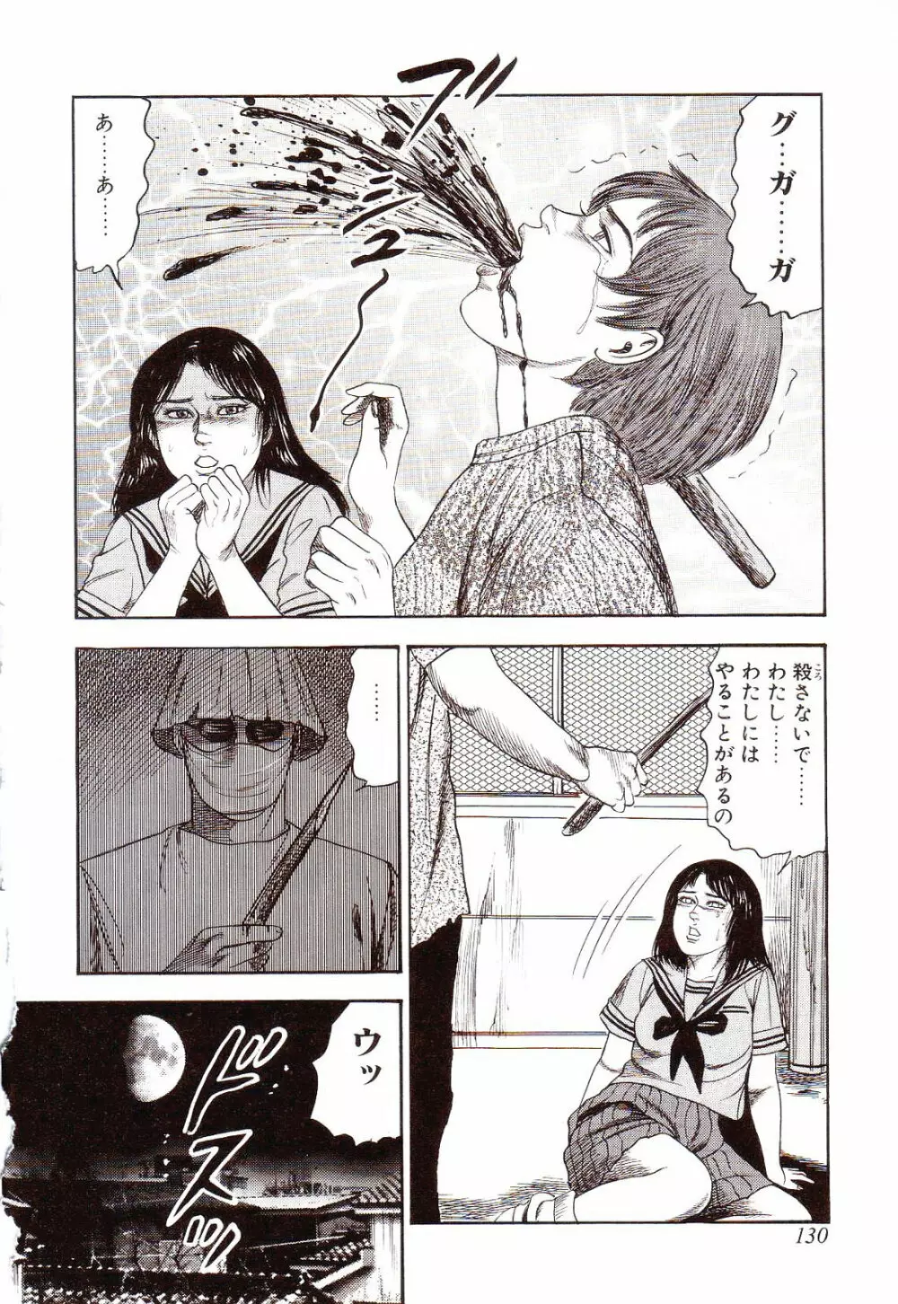 犬になりたい 恐怖漫画珠玉作品集 Page.135