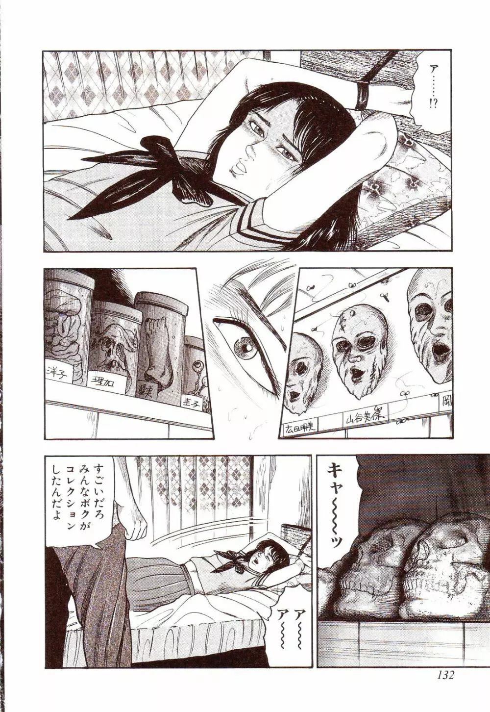 犬になりたい 恐怖漫画珠玉作品集 Page.137