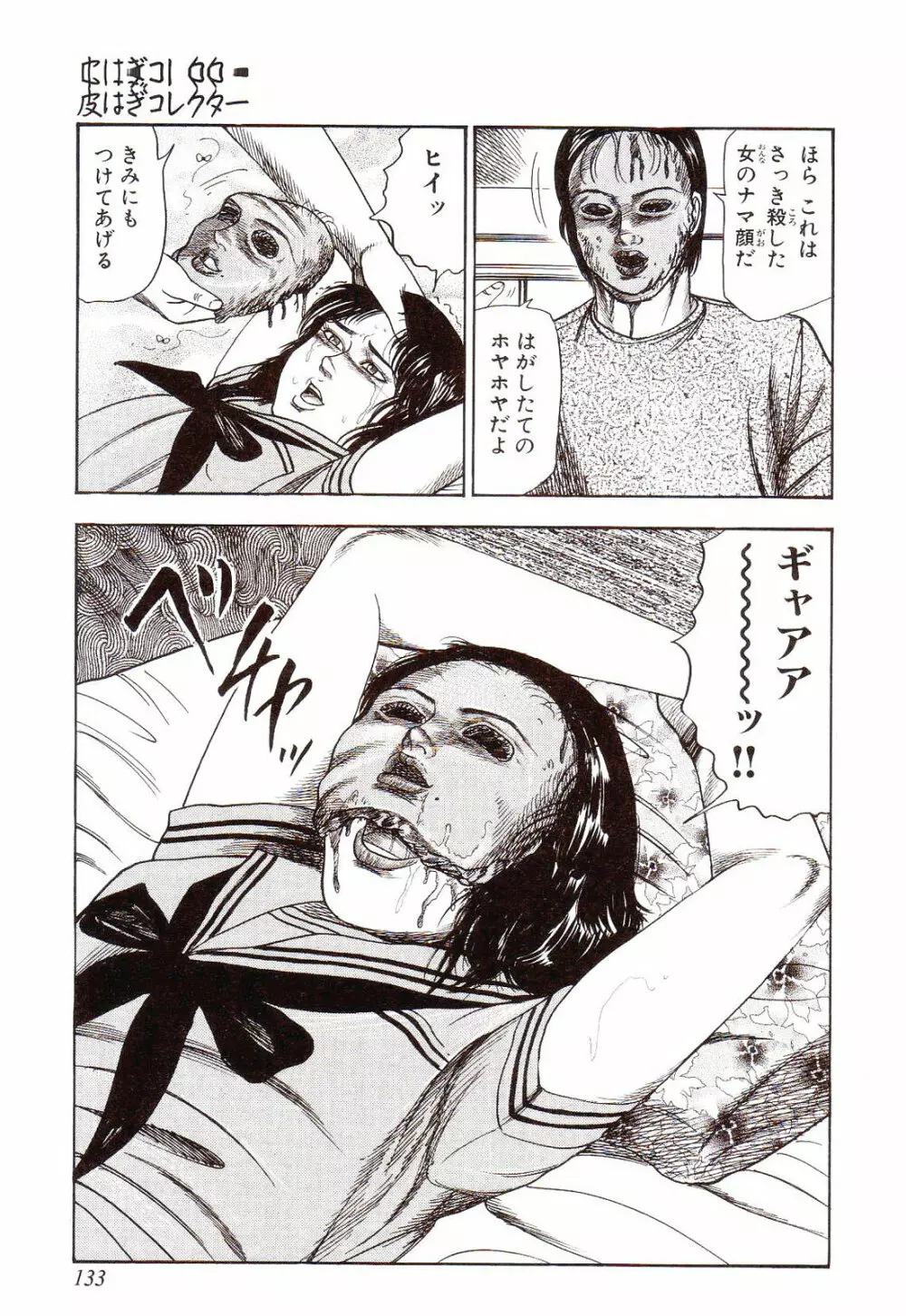 犬になりたい 恐怖漫画珠玉作品集 Page.138