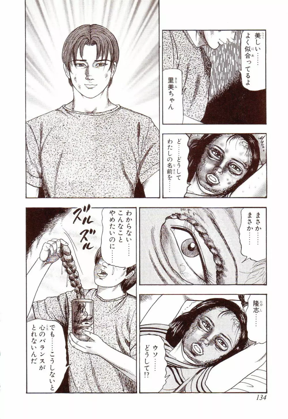 犬になりたい 恐怖漫画珠玉作品集 Page.139