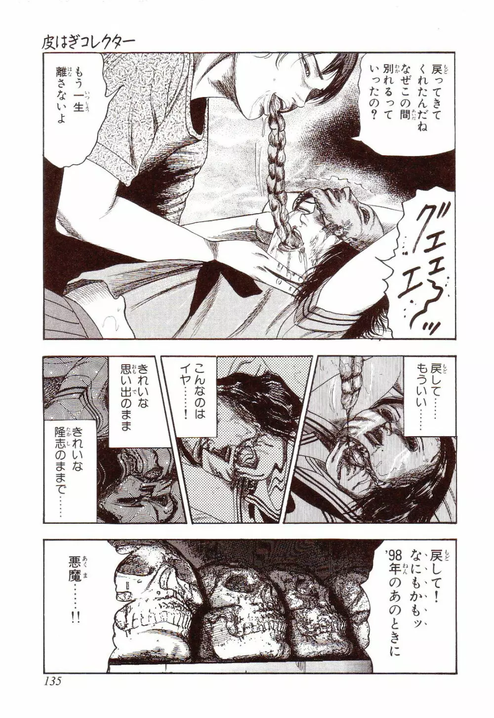 犬になりたい 恐怖漫画珠玉作品集 Page.140