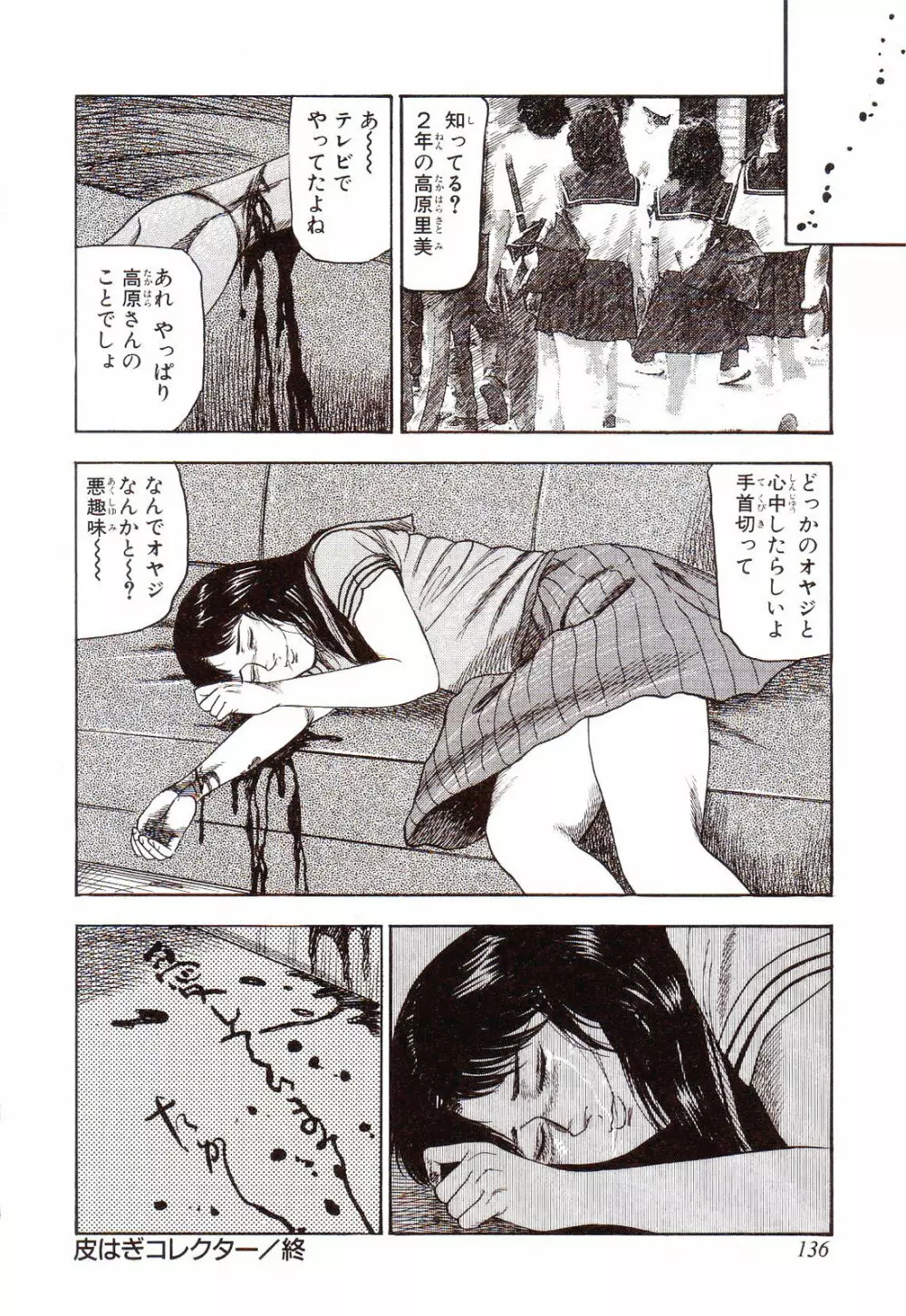 犬になりたい 恐怖漫画珠玉作品集 Page.141