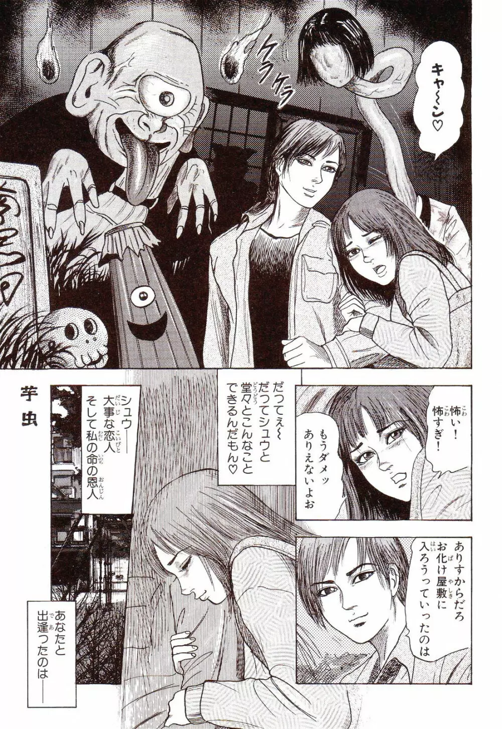 犬になりたい 恐怖漫画珠玉作品集 Page.142