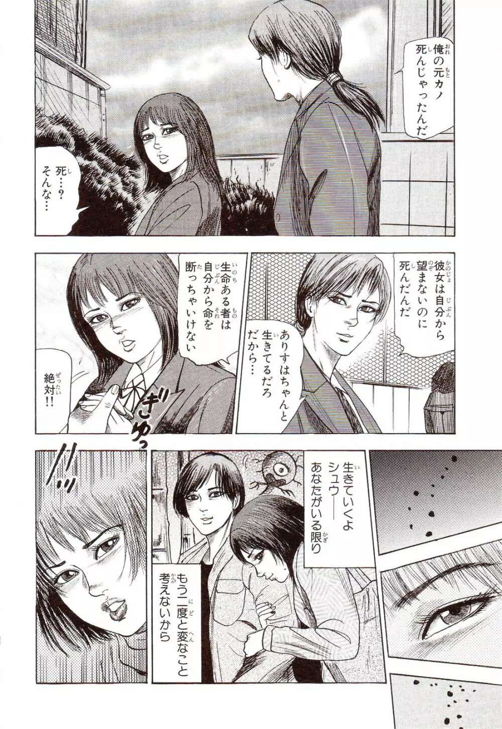 犬になりたい 恐怖漫画珠玉作品集 Page.145