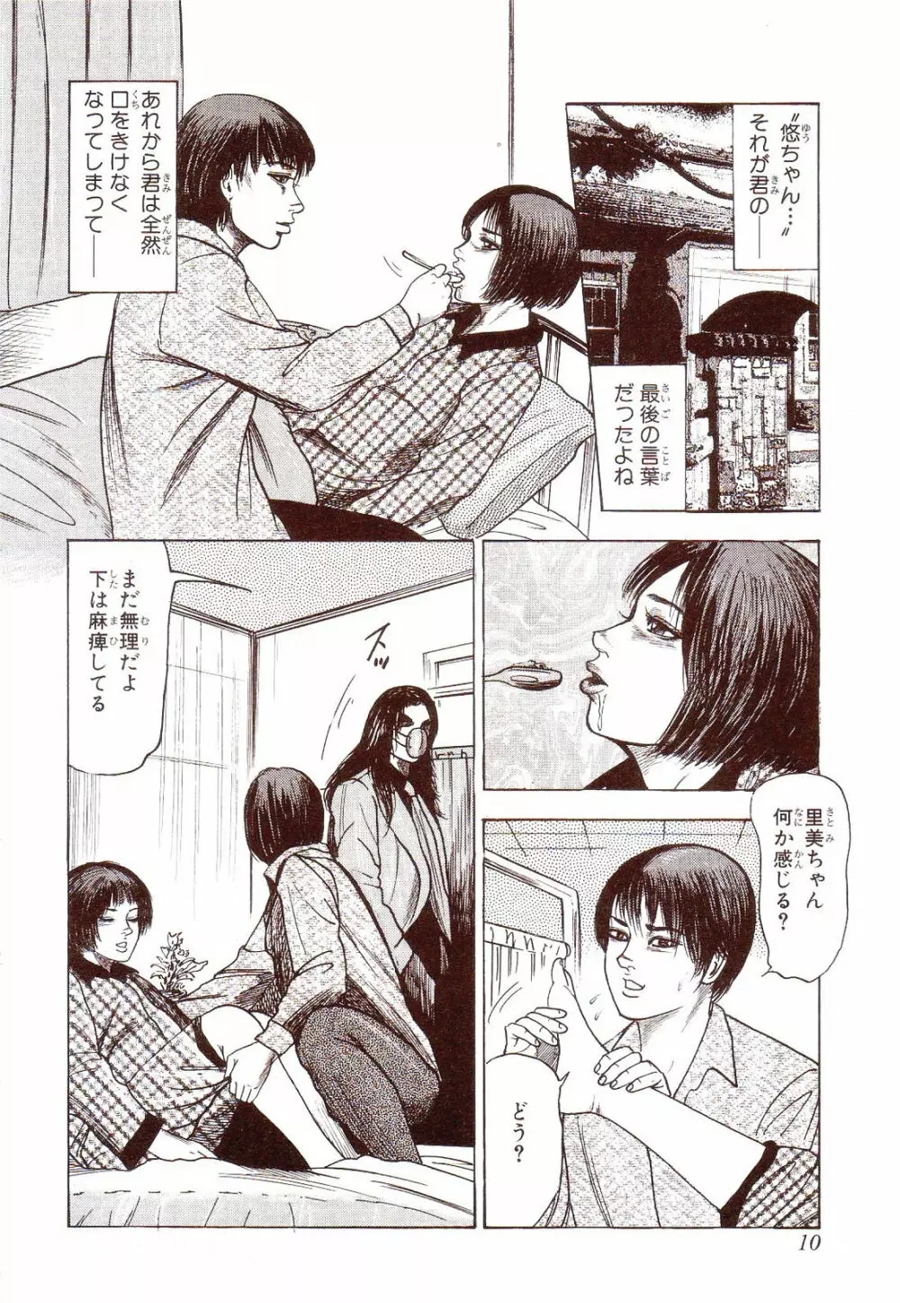 犬になりたい 恐怖漫画珠玉作品集 Page.15