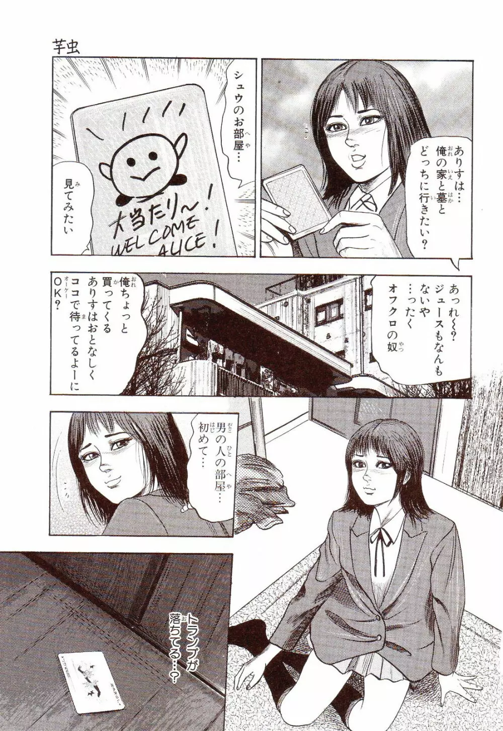 犬になりたい 恐怖漫画珠玉作品集 Page.150
