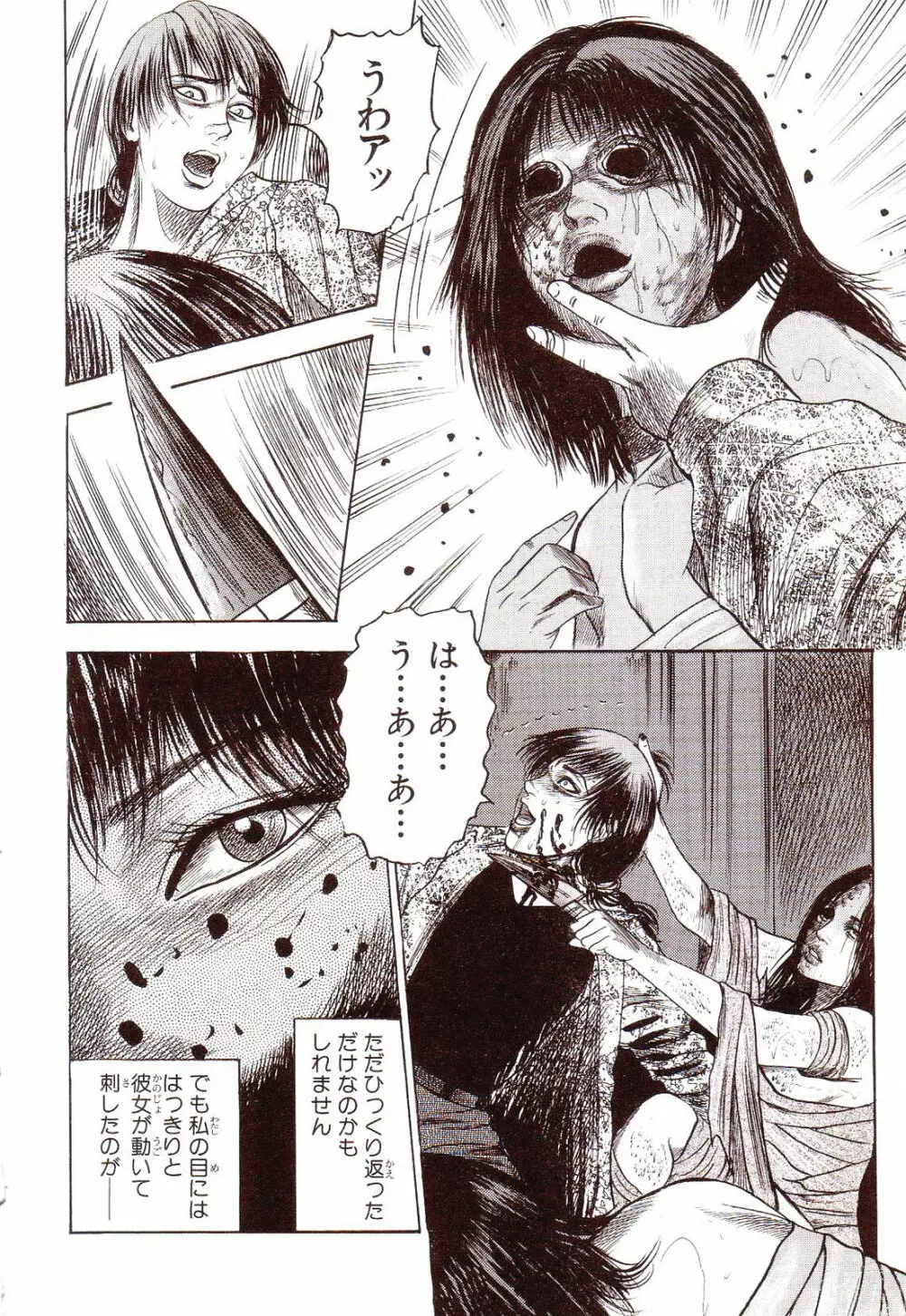 犬になりたい 恐怖漫画珠玉作品集 Page.155