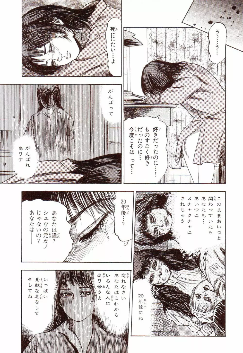 犬になりたい 恐怖漫画珠玉作品集 Page.156