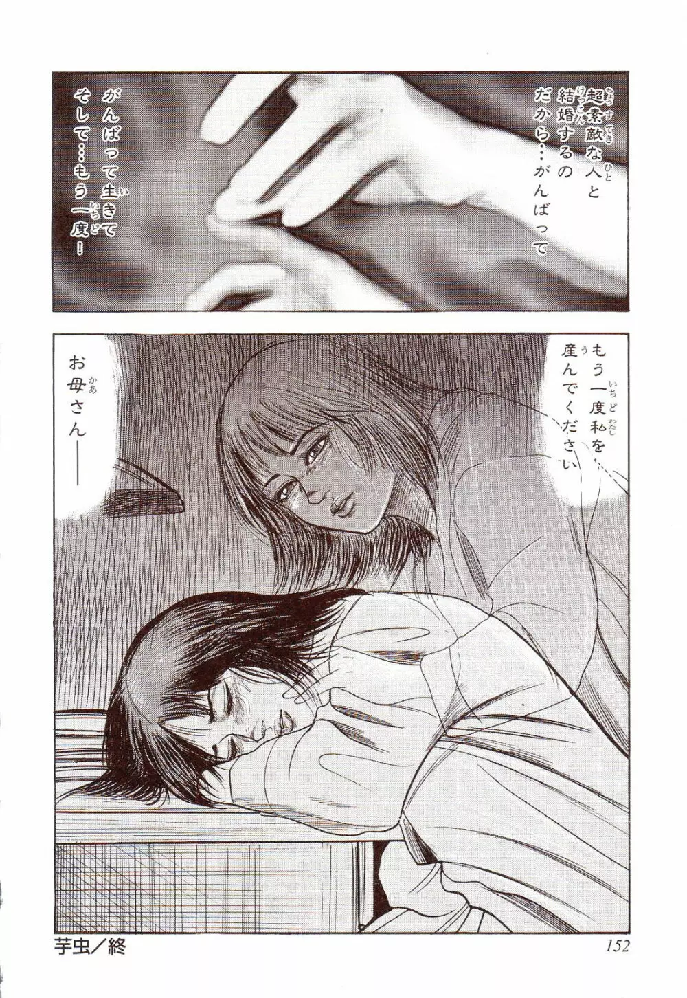 犬になりたい 恐怖漫画珠玉作品集 Page.157