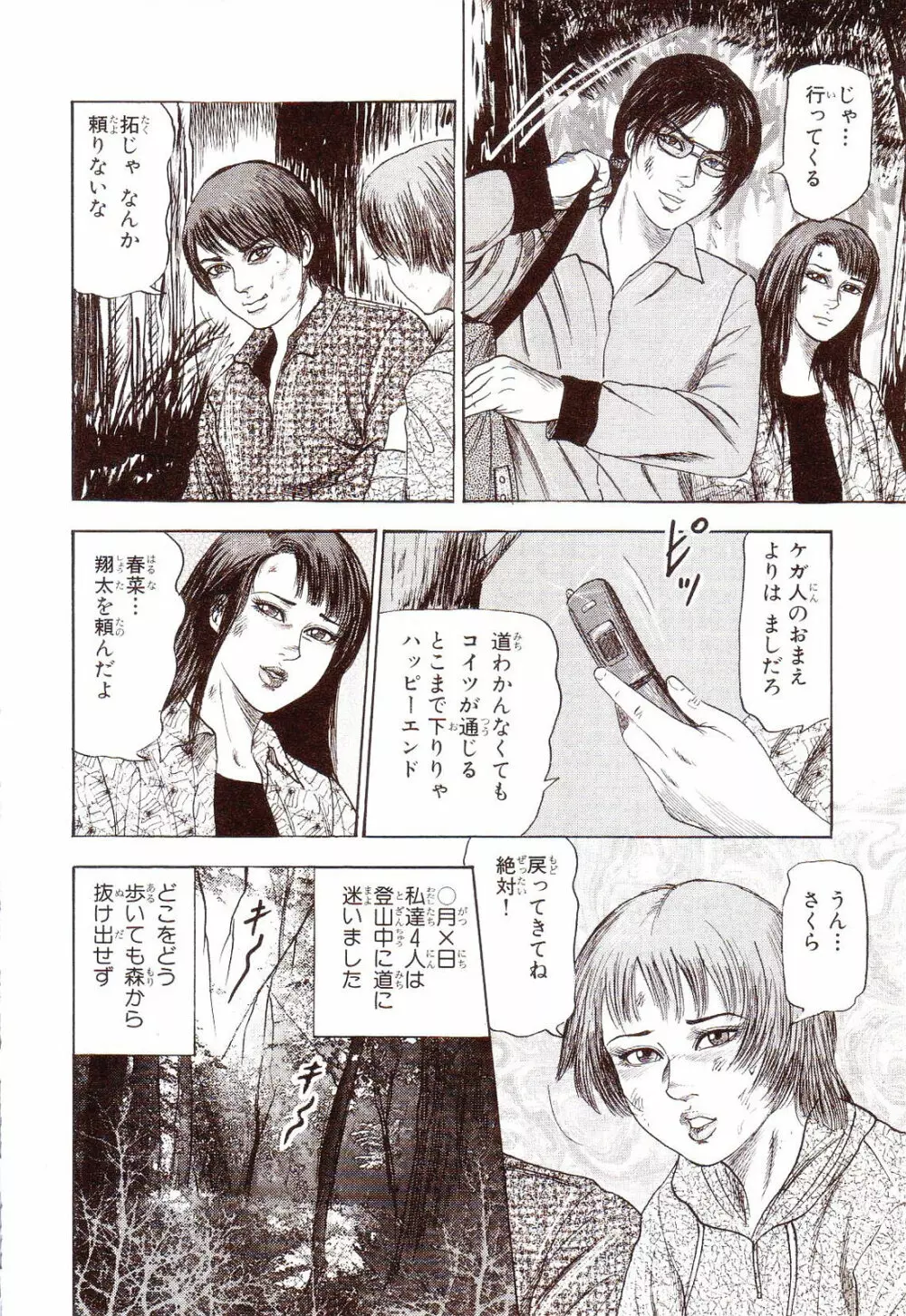 犬になりたい 恐怖漫画珠玉作品集 Page.159