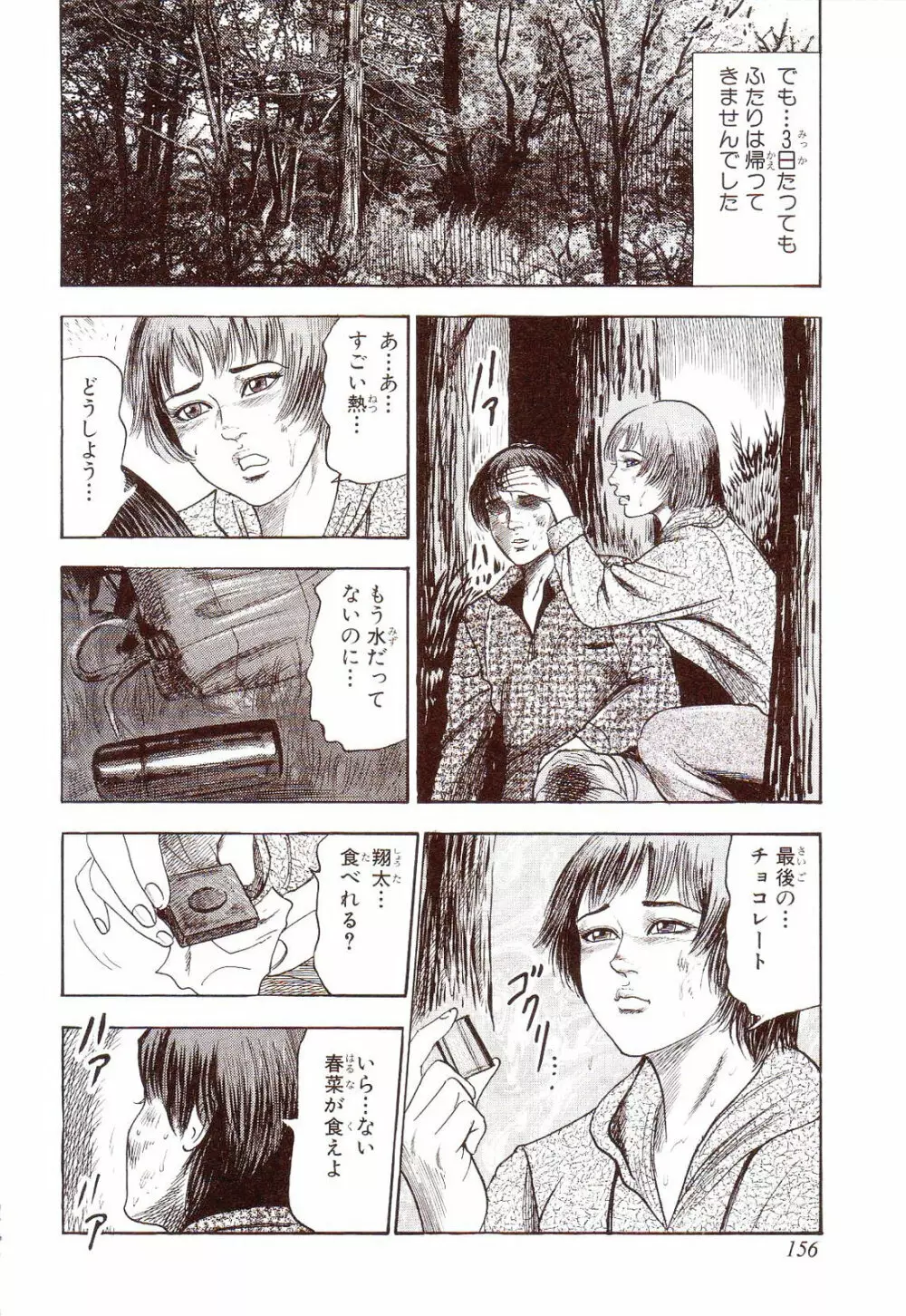 犬になりたい 恐怖漫画珠玉作品集 Page.161