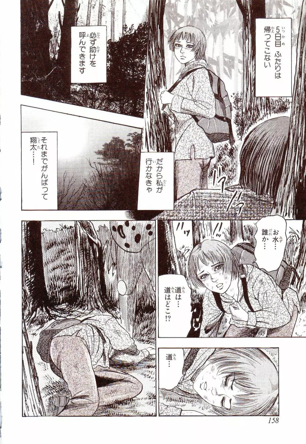 犬になりたい 恐怖漫画珠玉作品集 Page.163