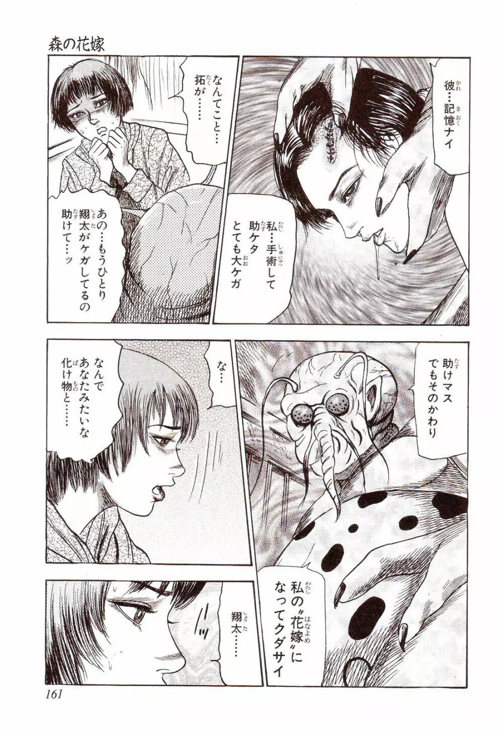 犬になりたい 恐怖漫画珠玉作品集 Page.166