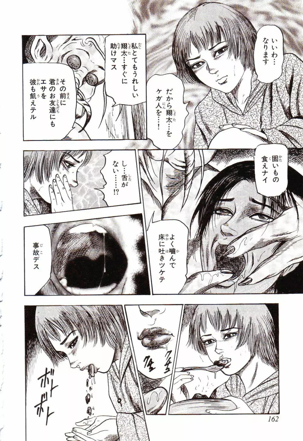 犬になりたい 恐怖漫画珠玉作品集 Page.167