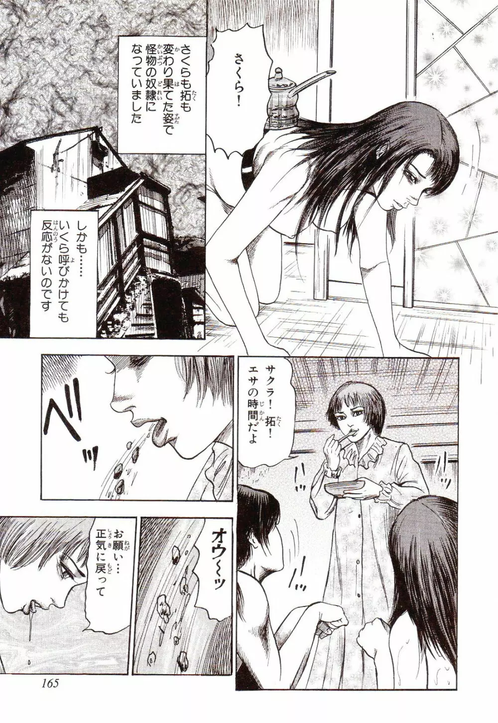 犬になりたい 恐怖漫画珠玉作品集 Page.170
