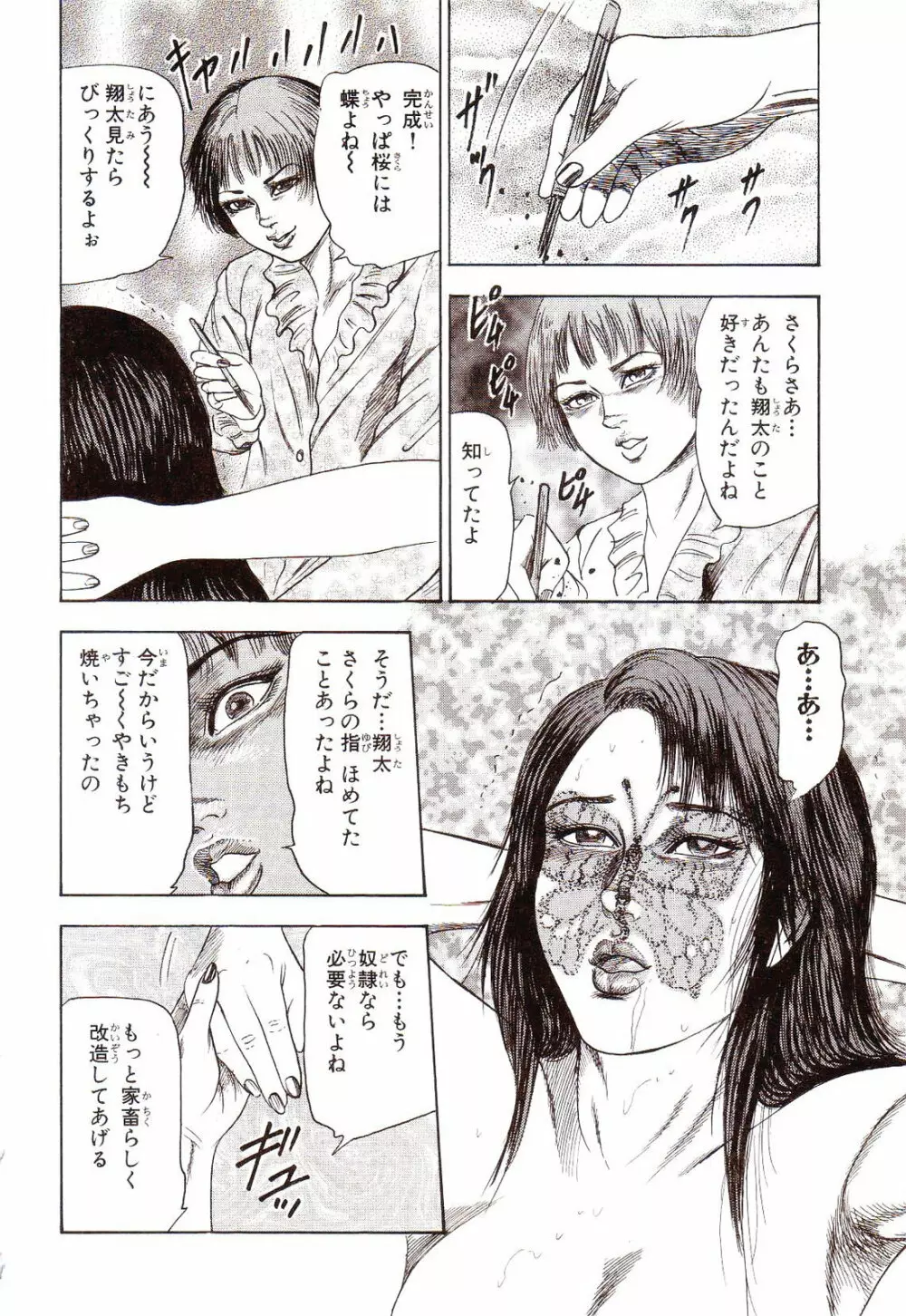犬になりたい 恐怖漫画珠玉作品集 Page.173