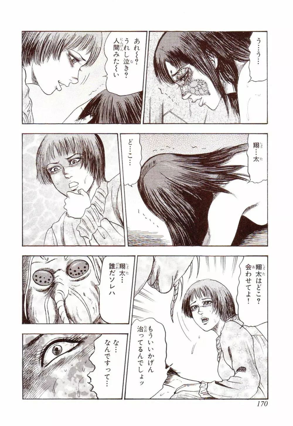 犬になりたい 恐怖漫画珠玉作品集 Page.175