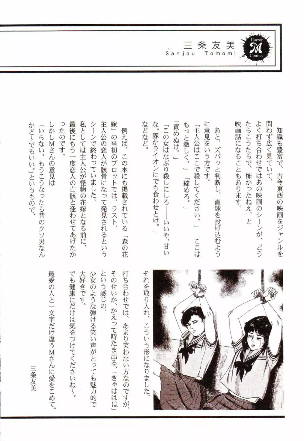 犬になりたい 恐怖漫画珠玉作品集 Page.179
