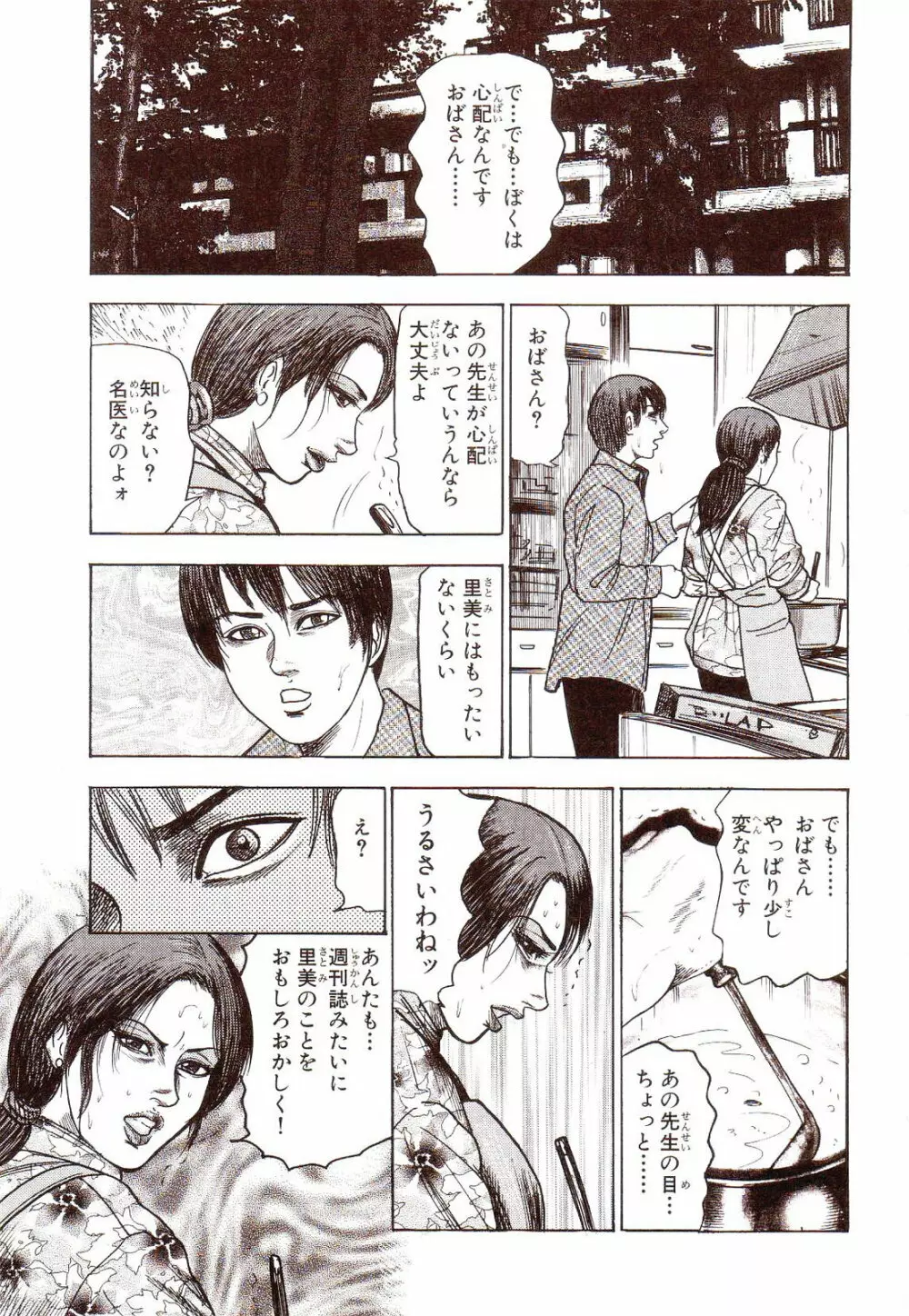 犬になりたい 恐怖漫画珠玉作品集 Page.18
