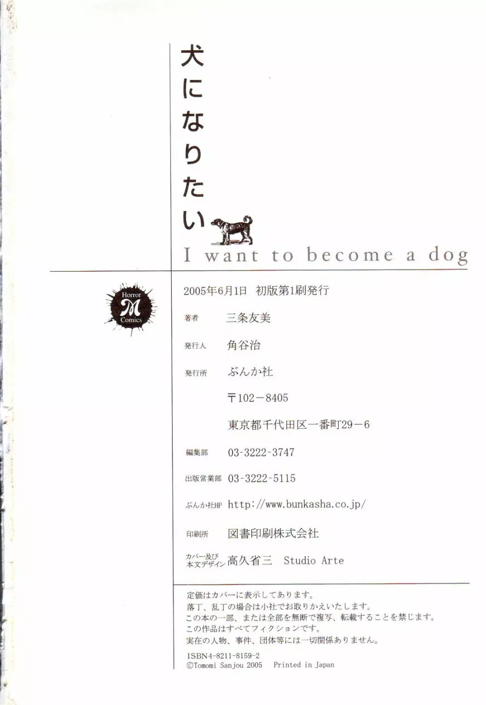 犬になりたい 恐怖漫画珠玉作品集 Page.181