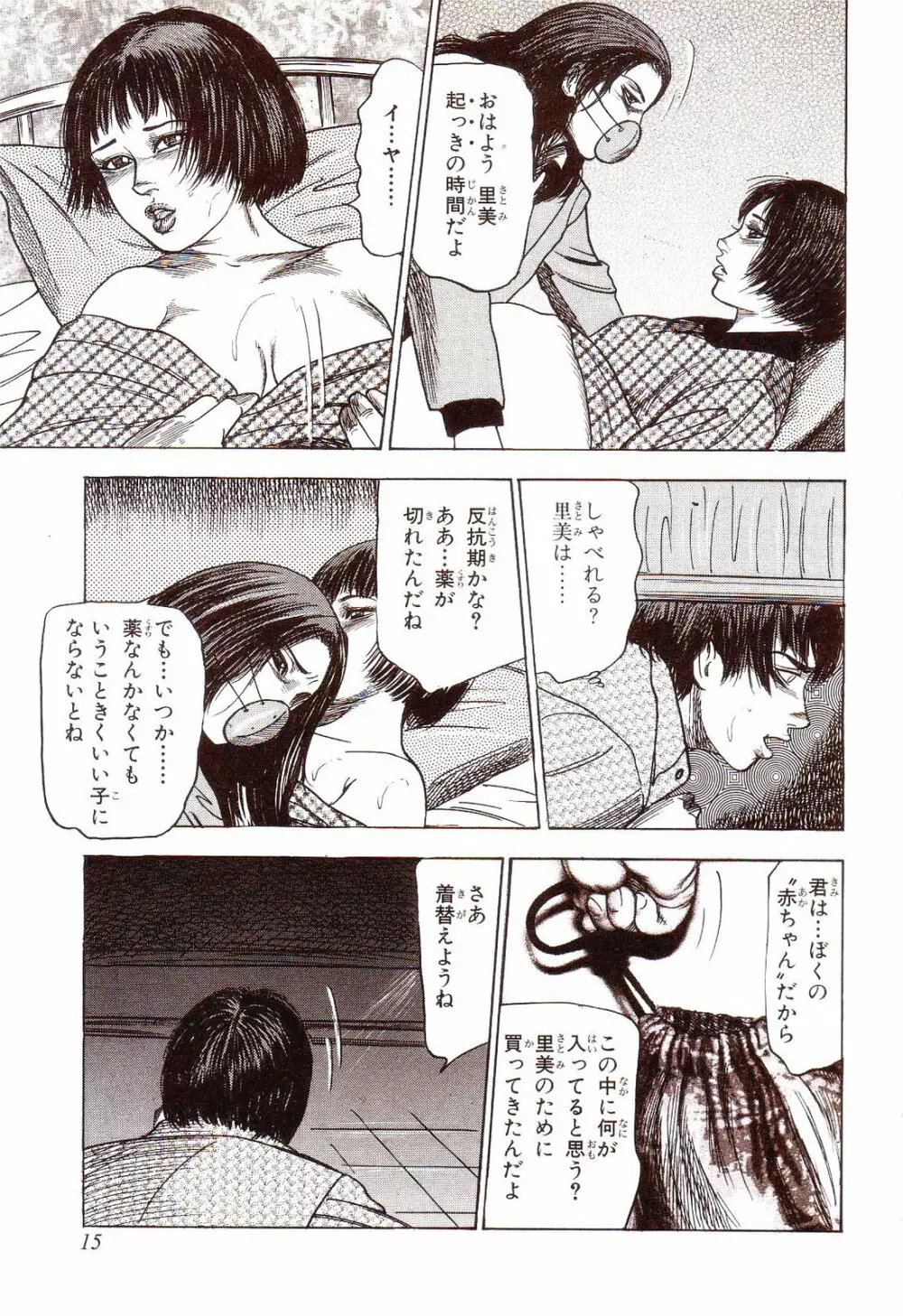犬になりたい 恐怖漫画珠玉作品集 Page.20