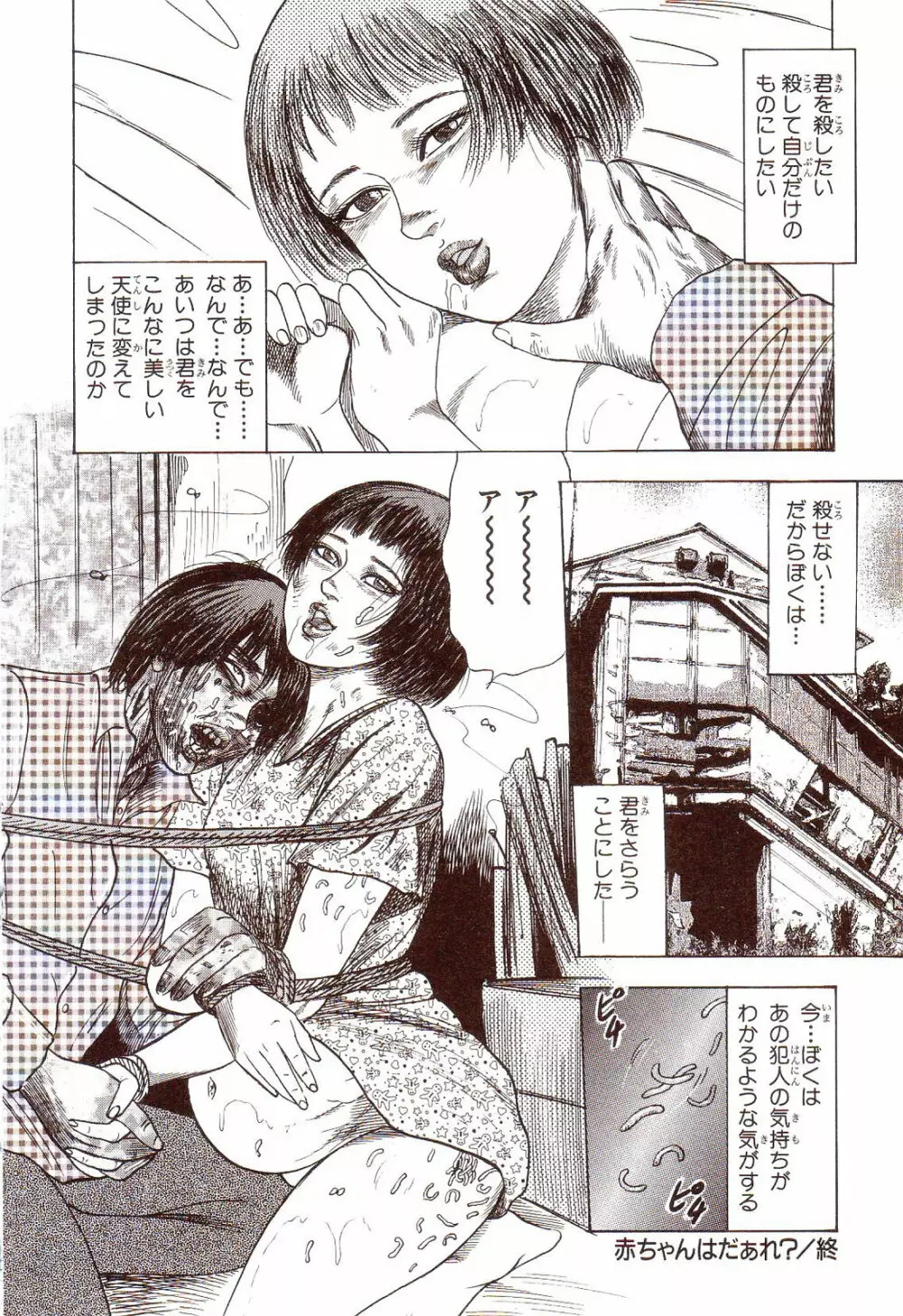 犬になりたい 恐怖漫画珠玉作品集 Page.25