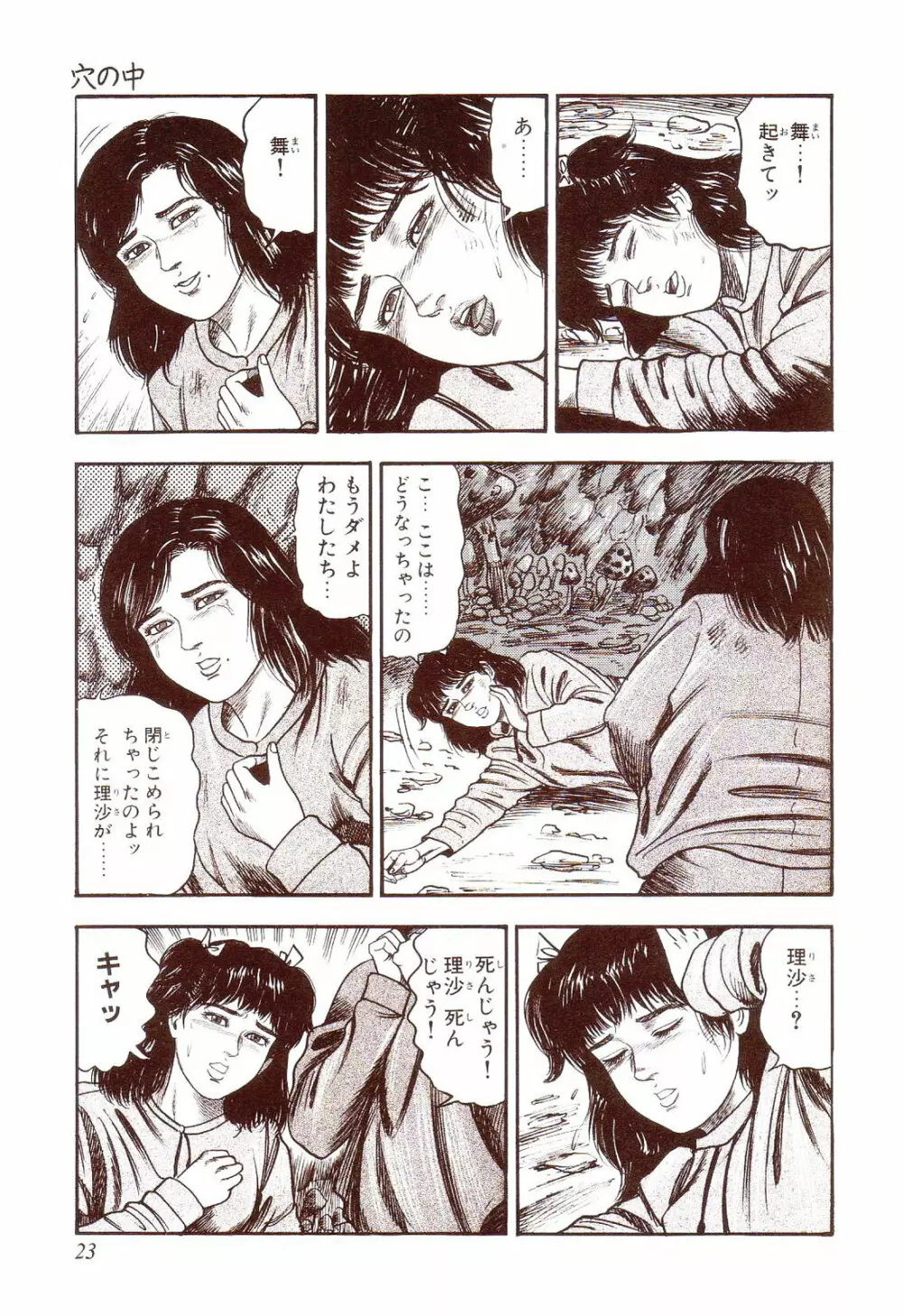 犬になりたい 恐怖漫画珠玉作品集 Page.28