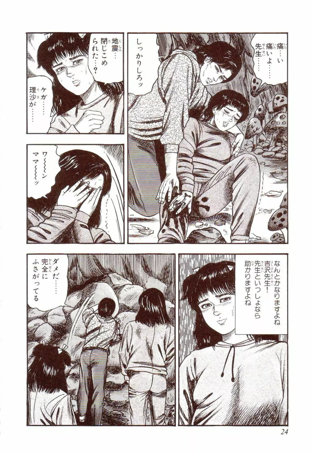 犬になりたい 恐怖漫画珠玉作品集 Page.29