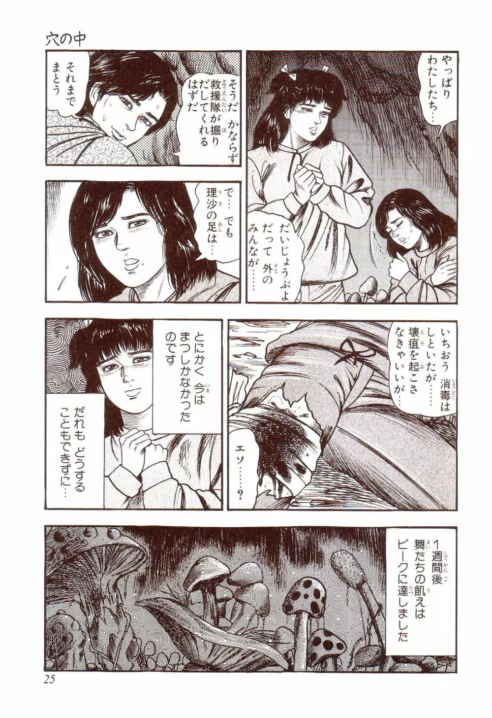 犬になりたい 恐怖漫画珠玉作品集 Page.30