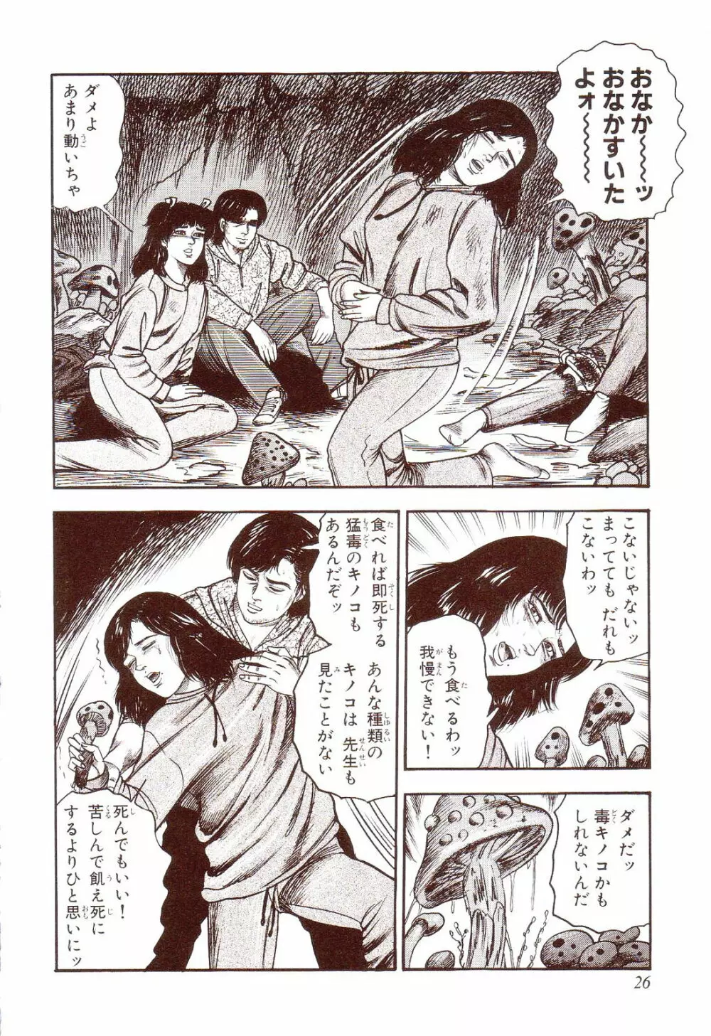 犬になりたい 恐怖漫画珠玉作品集 Page.31