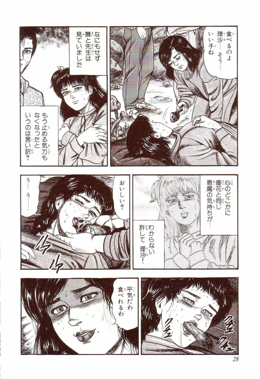 犬になりたい 恐怖漫画珠玉作品集 Page.33