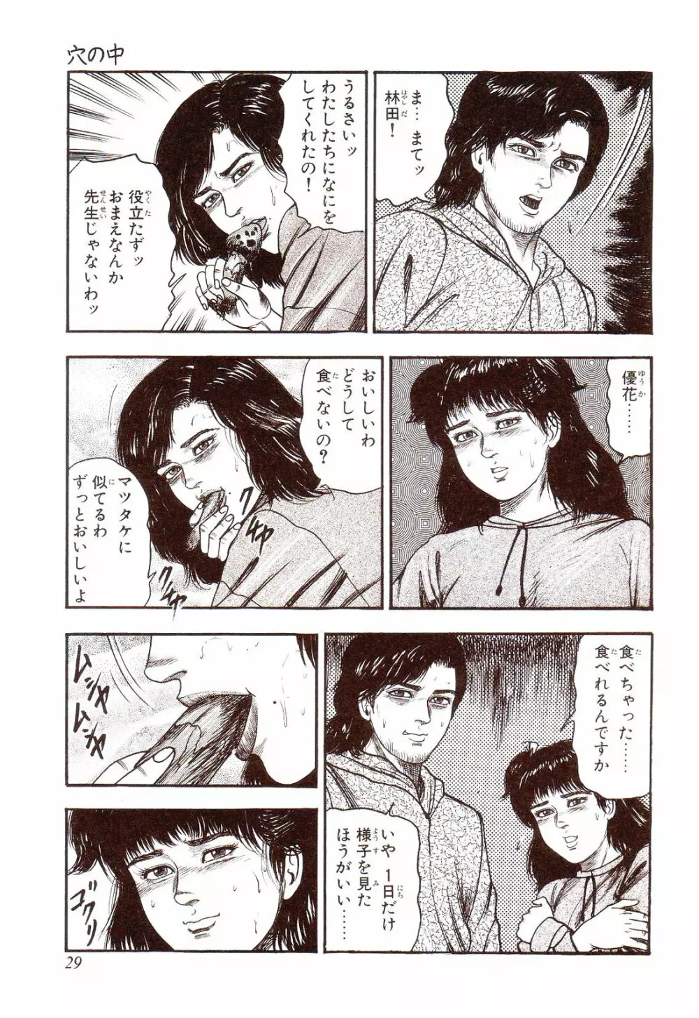 犬になりたい 恐怖漫画珠玉作品集 Page.34