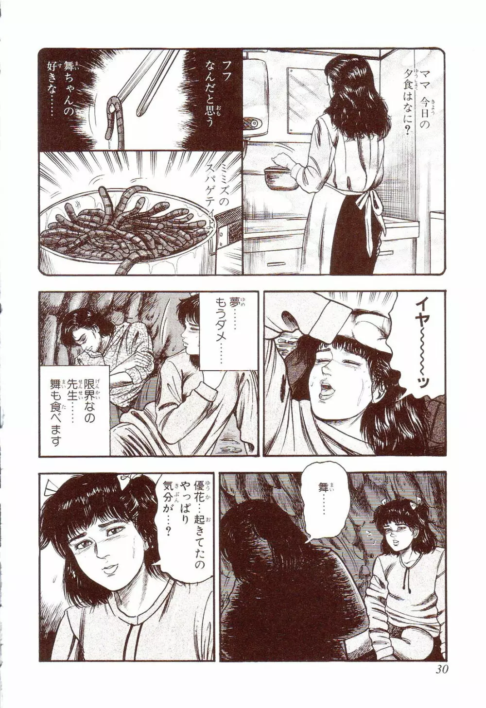 犬になりたい 恐怖漫画珠玉作品集 Page.35