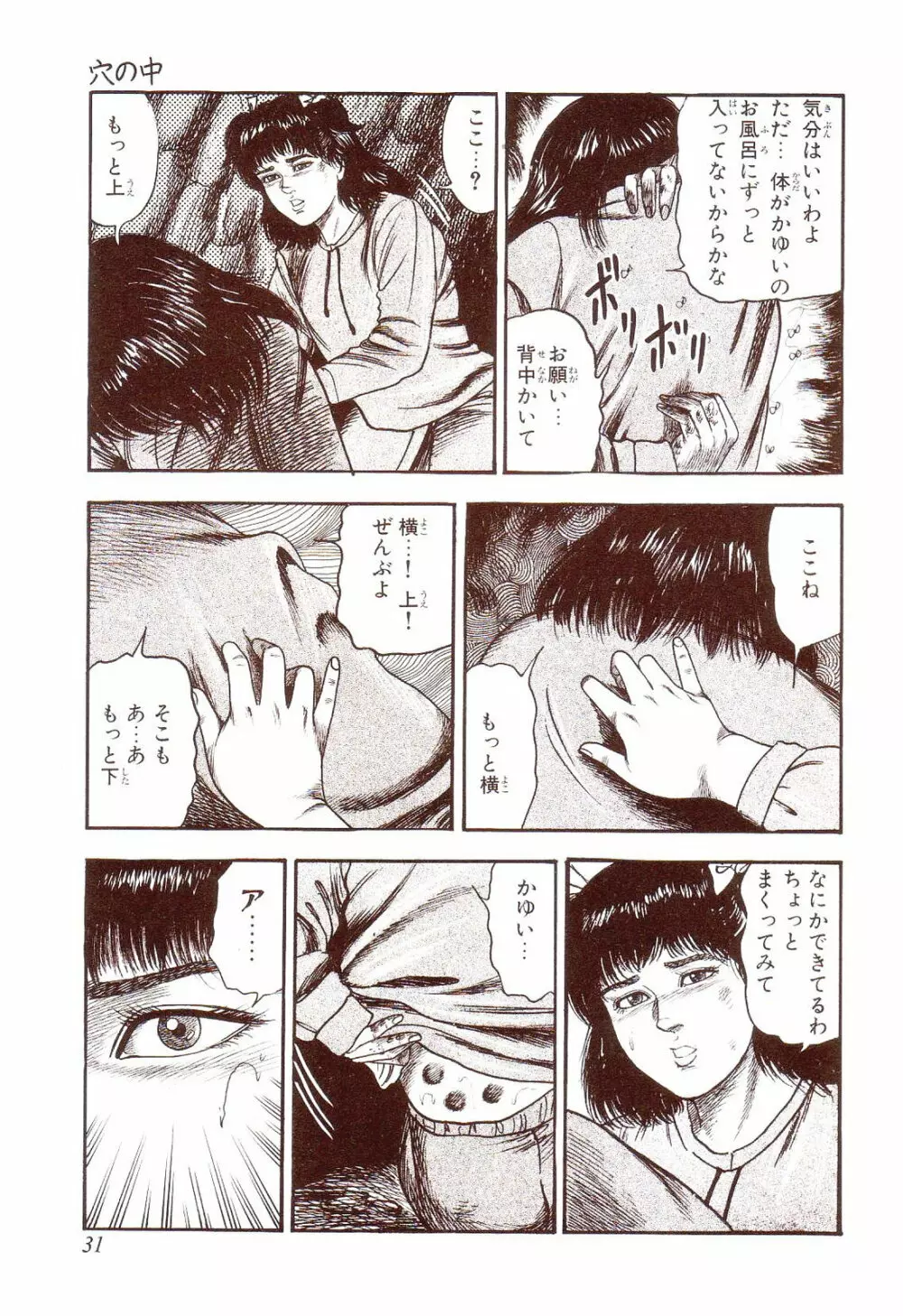 犬になりたい 恐怖漫画珠玉作品集 Page.36