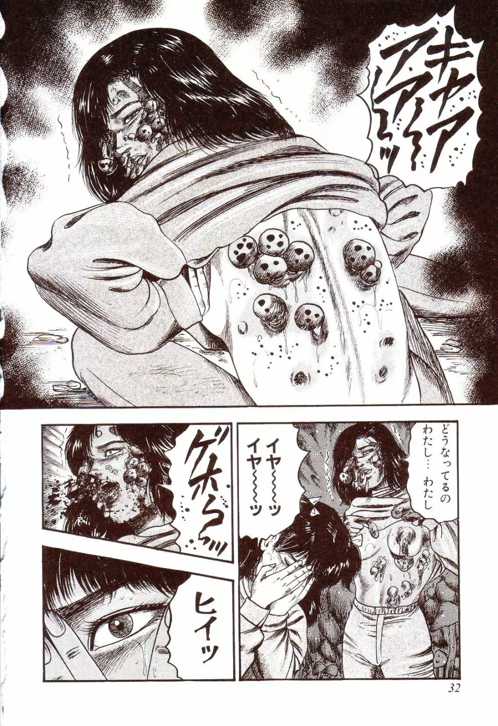 犬になりたい 恐怖漫画珠玉作品集 Page.37