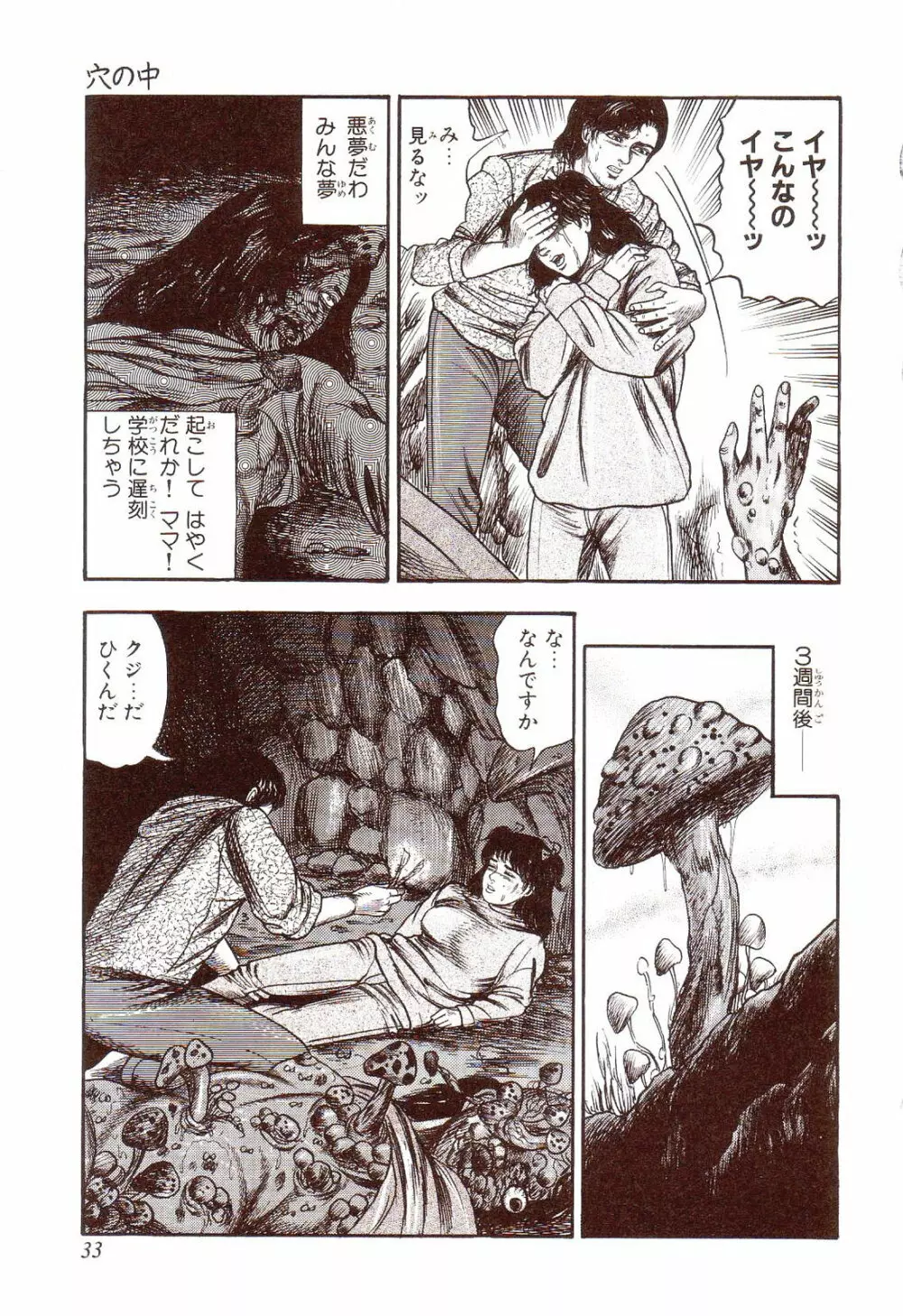 犬になりたい 恐怖漫画珠玉作品集 Page.38