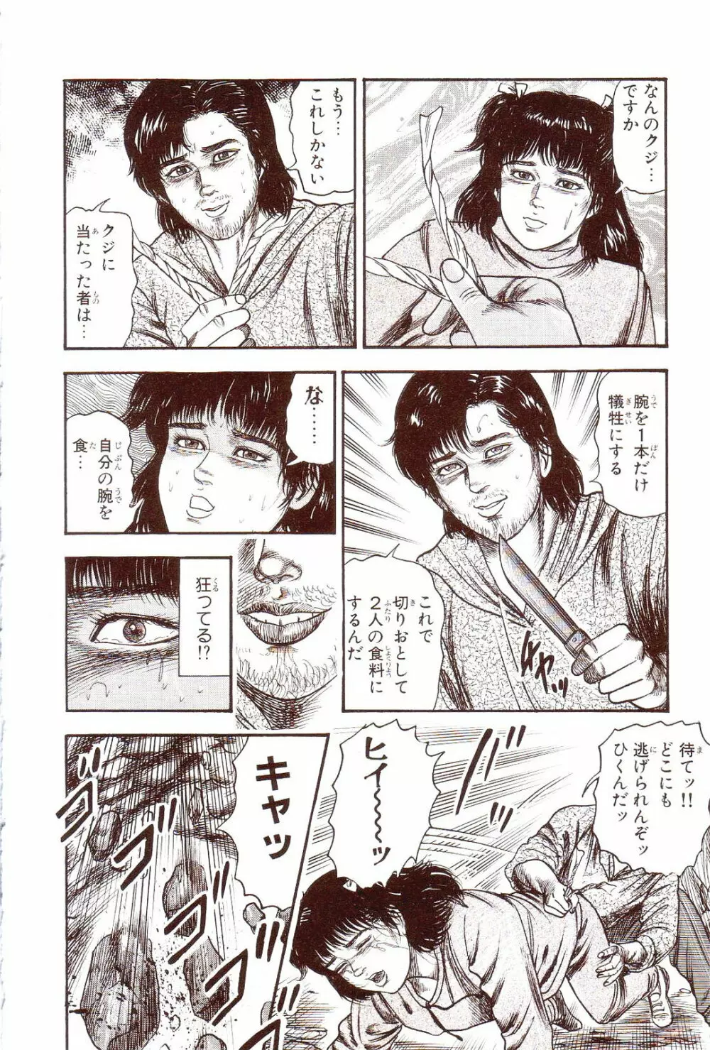 犬になりたい 恐怖漫画珠玉作品集 Page.39