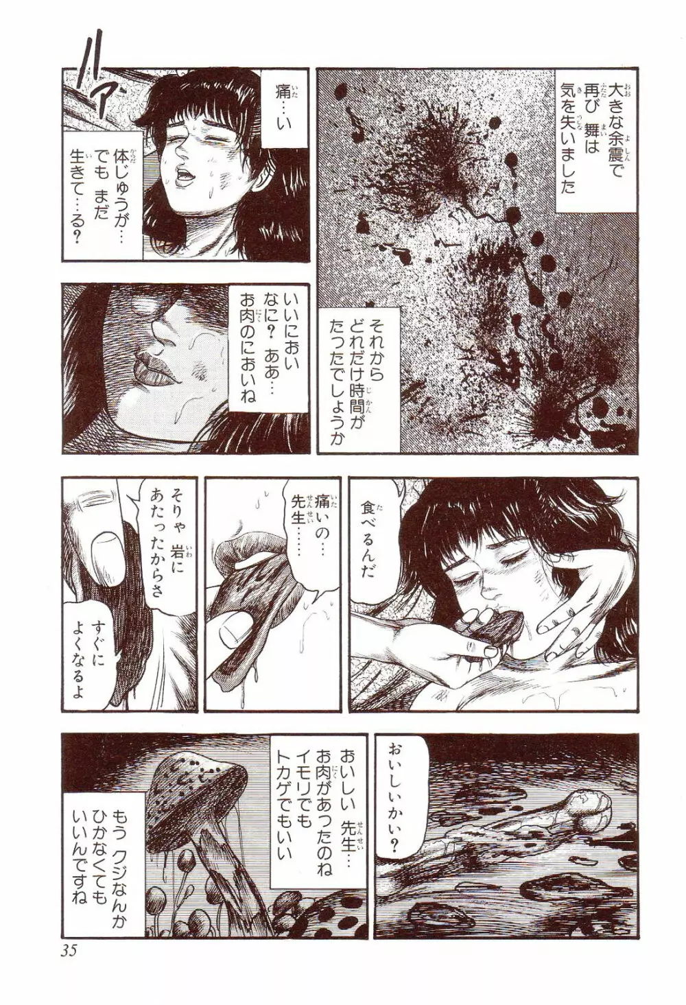 犬になりたい 恐怖漫画珠玉作品集 Page.40