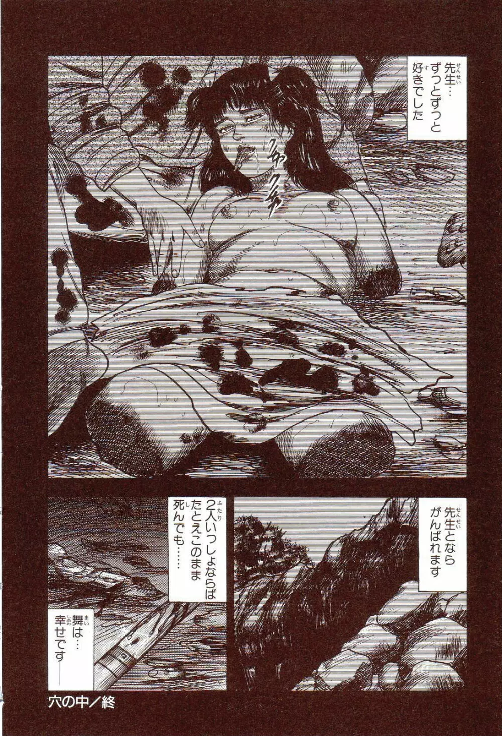 犬になりたい 恐怖漫画珠玉作品集 Page.41