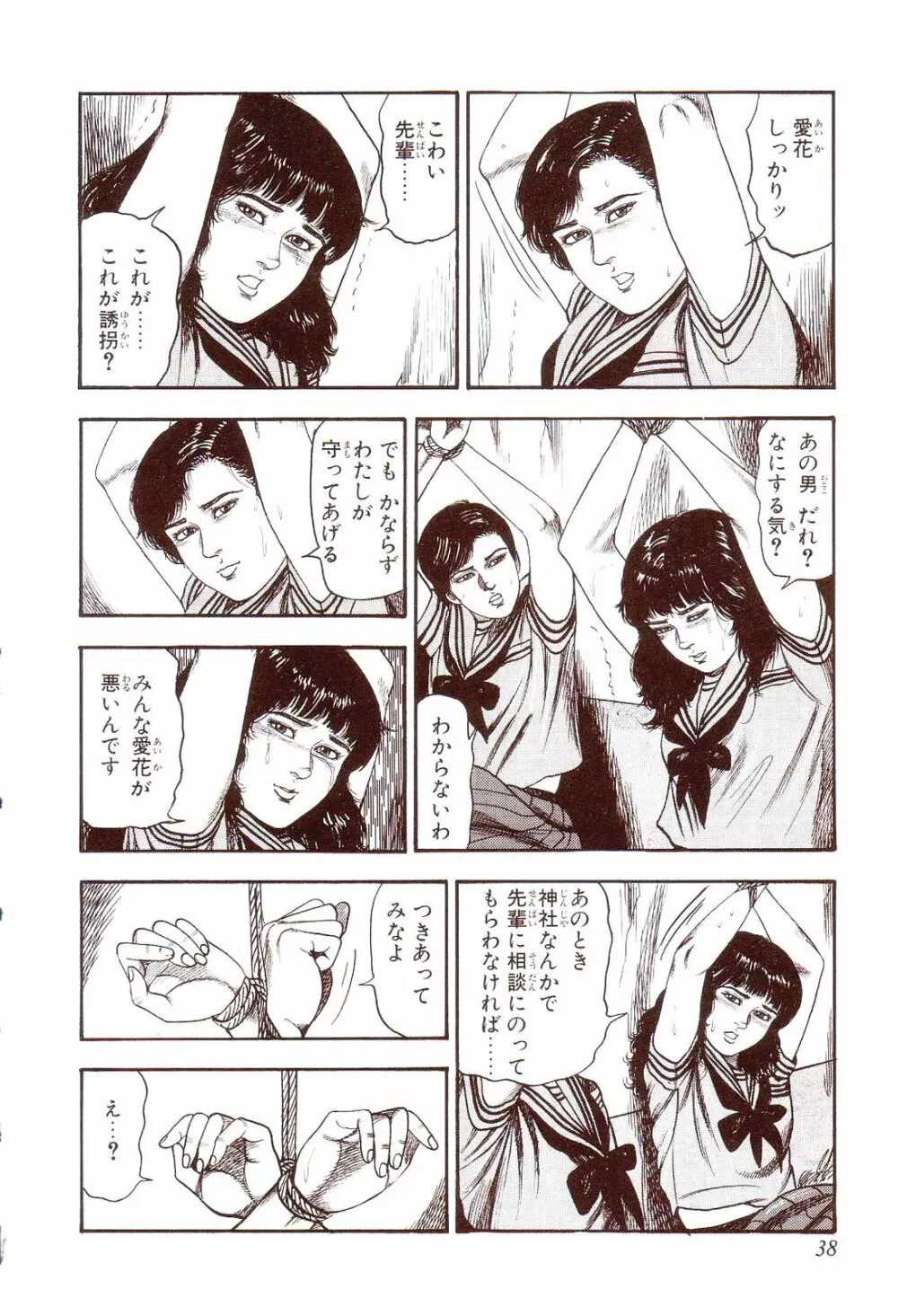 犬になりたい 恐怖漫画珠玉作品集 Page.43