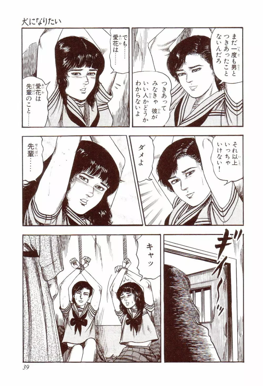 犬になりたい 恐怖漫画珠玉作品集 Page.44