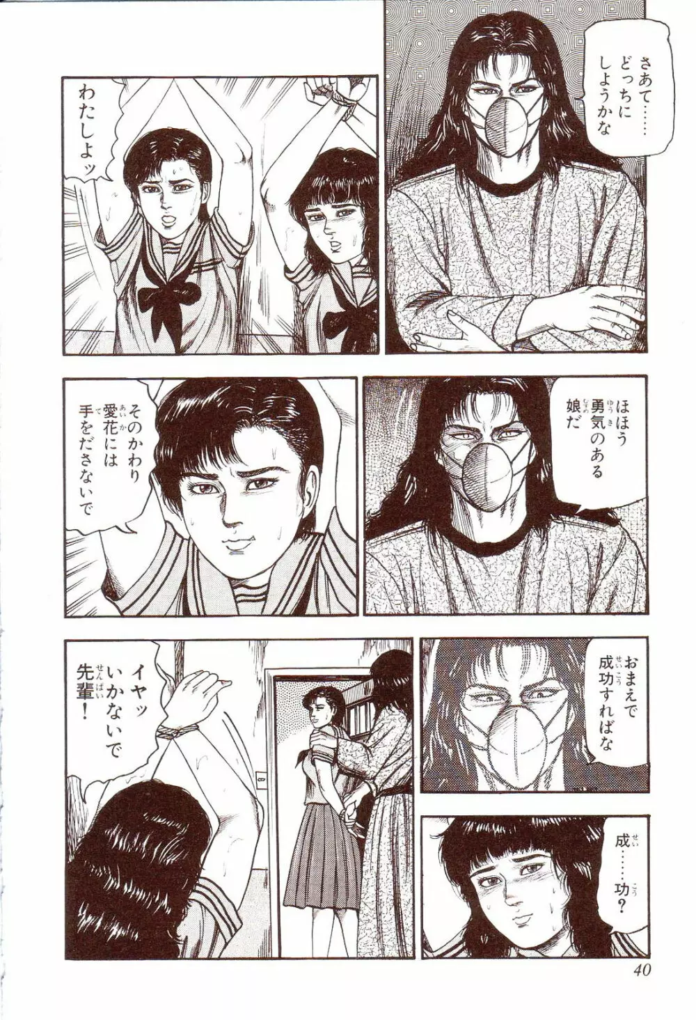 犬になりたい 恐怖漫画珠玉作品集 Page.45