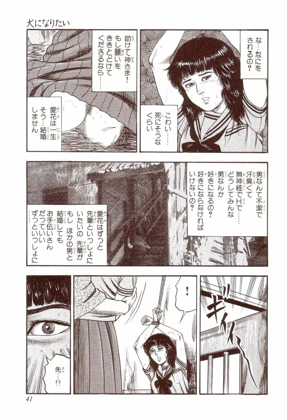 犬になりたい 恐怖漫画珠玉作品集 Page.46