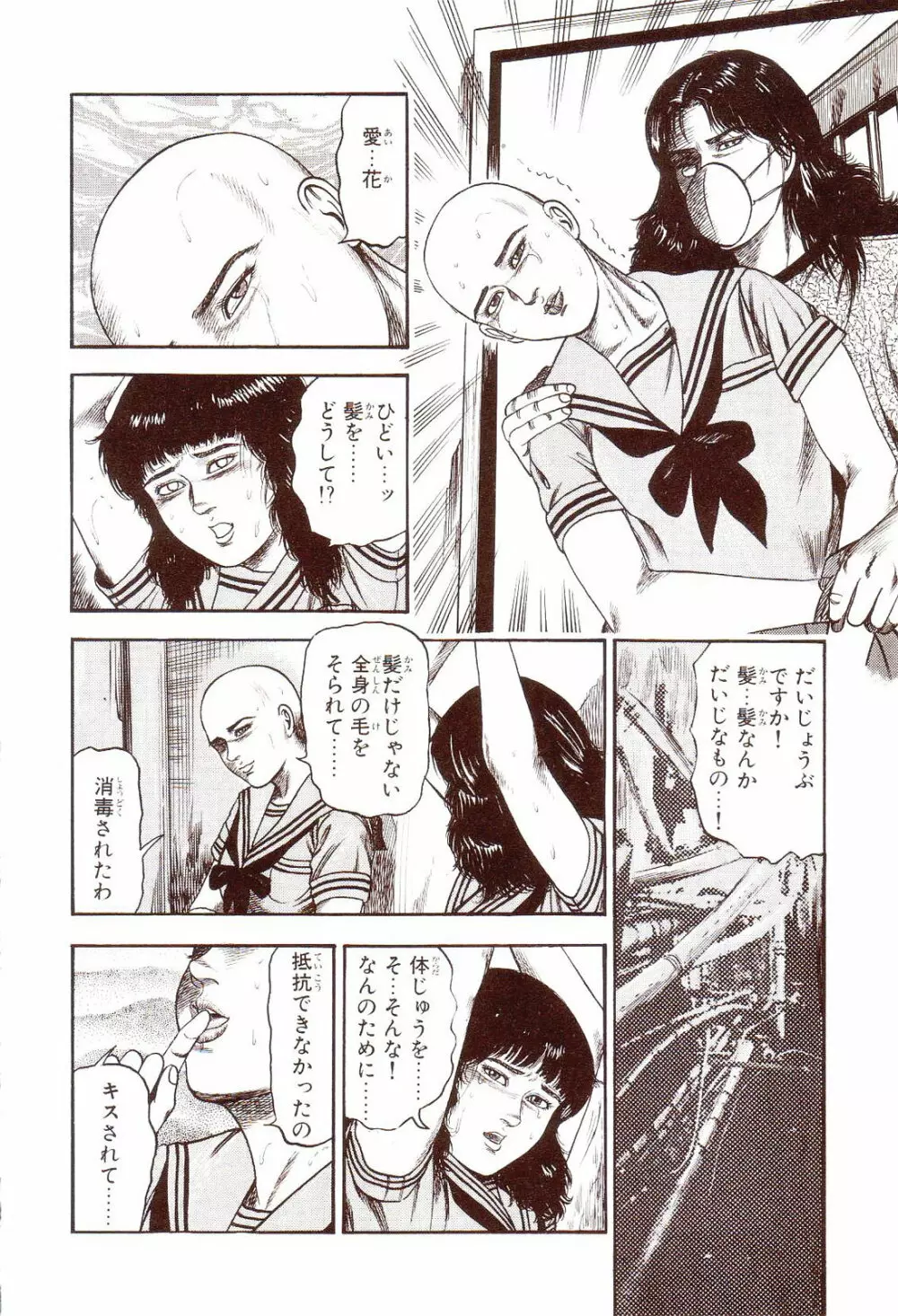犬になりたい 恐怖漫画珠玉作品集 Page.47