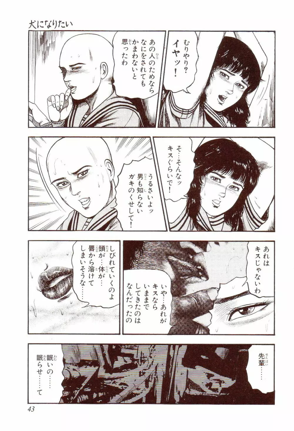 犬になりたい 恐怖漫画珠玉作品集 Page.48