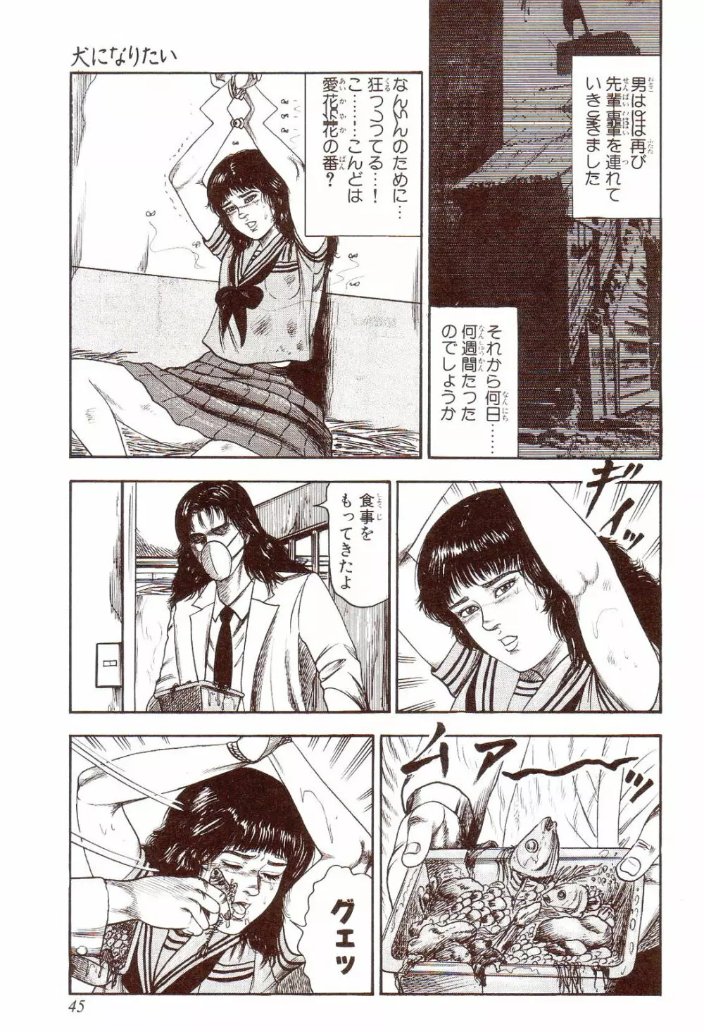 犬になりたい 恐怖漫画珠玉作品集 Page.50