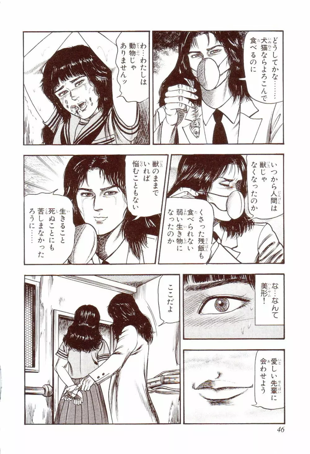 犬になりたい 恐怖漫画珠玉作品集 Page.51