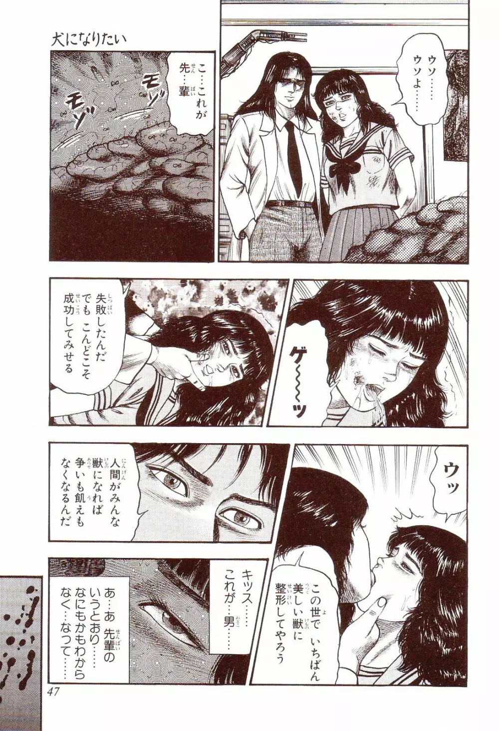 犬になりたい 恐怖漫画珠玉作品集 Page.52